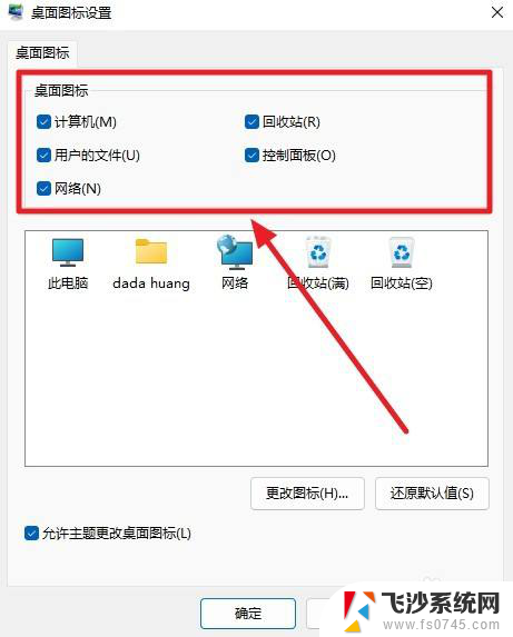 升级win11后桌面图标 Win11新装系统如何设置桌面图标布局