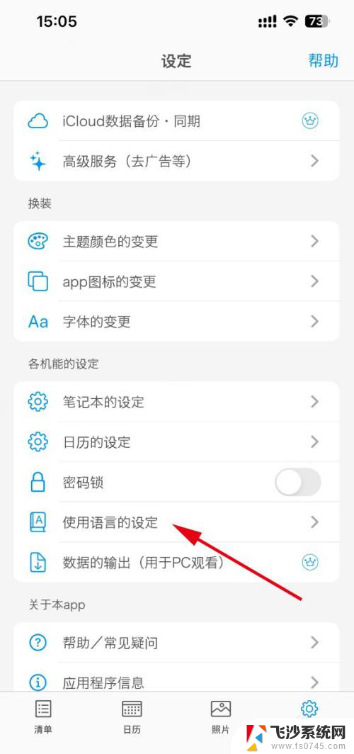 win11如何给程序设置语言 笔记本APP语言设置教程