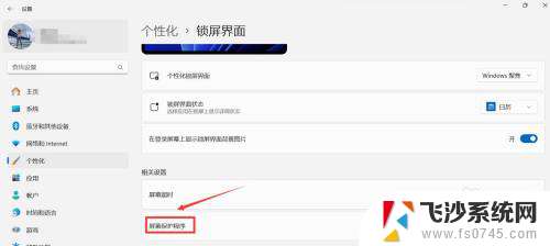 win11屏保密码怎样设置 Win11屏保密码设置方法