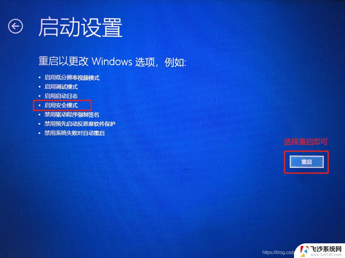 win10重启windows至安全模式 win10开机进入安全模式步骤