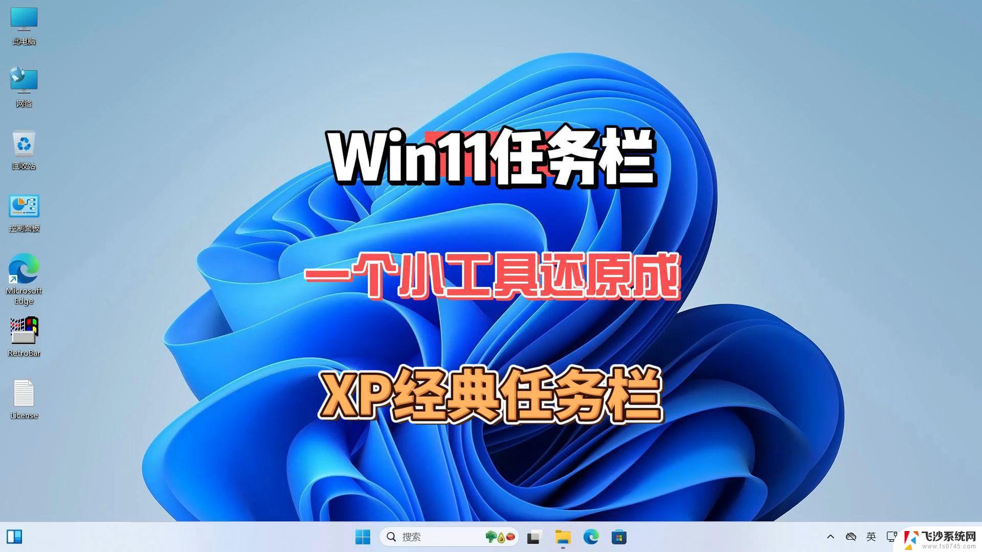 win11任务栏打开的图标怎么变大 win11任务栏图标大小调整方法