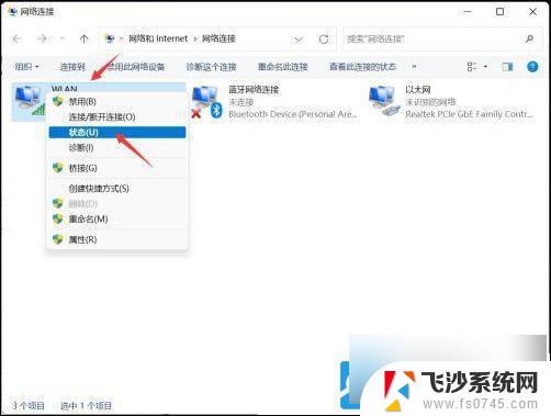 win11网络自动连接 Win11系统wifi自动连接设置教程