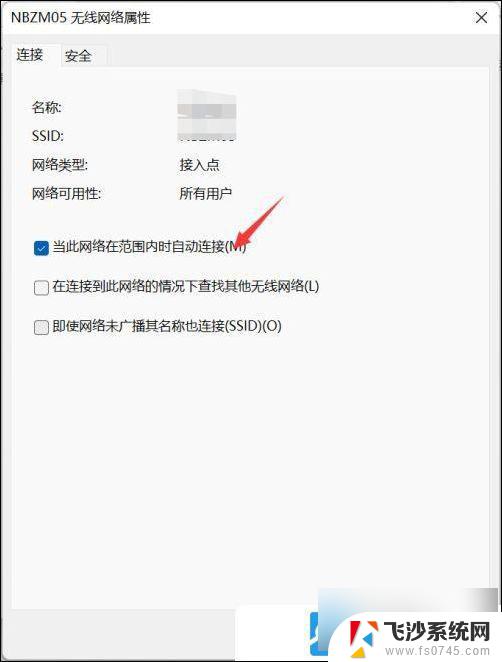 win11网络自动连接 Win11系统wifi自动连接设置教程