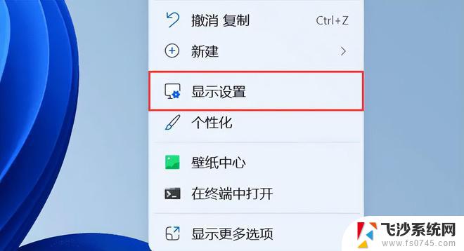 win11怎么设置电脑分辨率 电脑分辨率设置方法