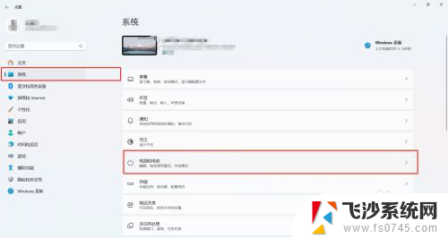 win11屏熄灭时间怎么设置 win11屏幕熄灭时间设置方法