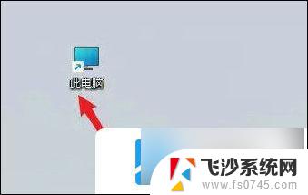 重置win11网上邻居访问设置 win11网上邻居位置在哪里