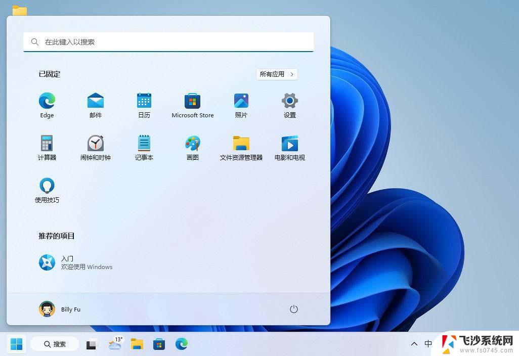 win11任务栏调整‘ Win11任务栏位置调整方法