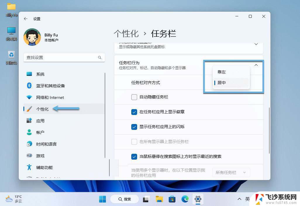 win11任务栏调整‘ Win11任务栏位置调整方法