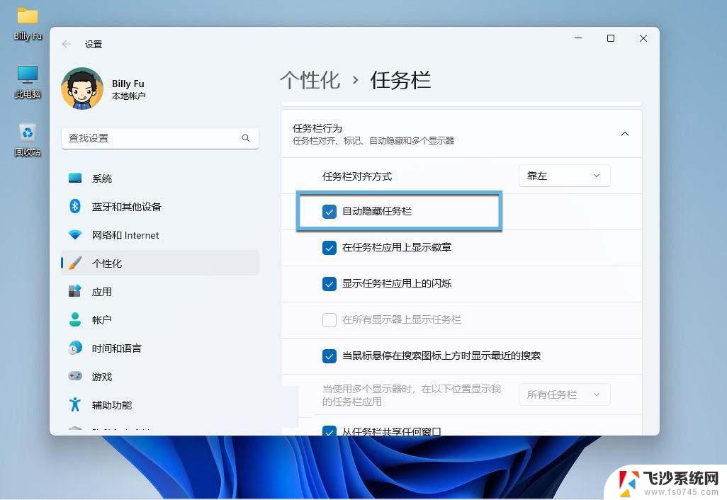 win11任务栏调整‘ Win11任务栏位置调整方法