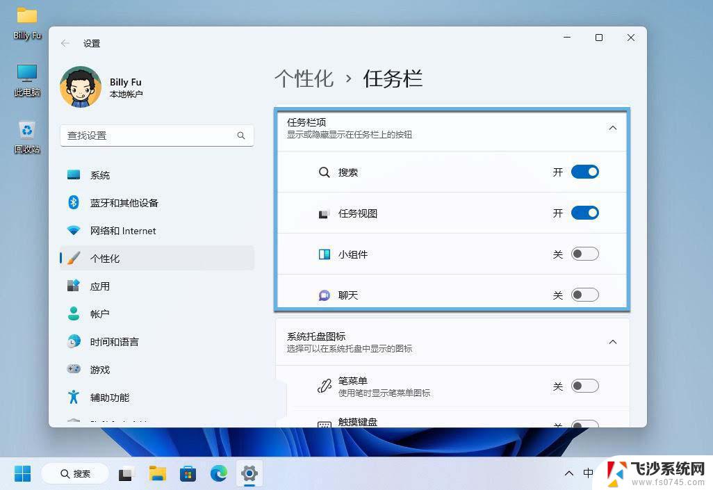 win11任务栏调整‘ Win11任务栏位置调整方法