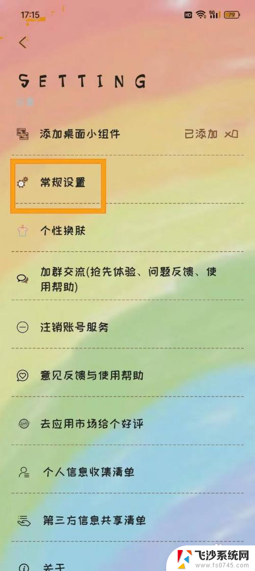 win11如何设置每周开始 玩清单周开始于星期一设置方法