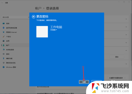 win11如何使用密码登录 Win11密码登录设置步骤