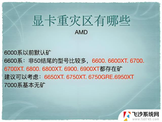 Deepseek2025年5月显卡推荐表（附矿卡分析图）：5月最佳显卡推荐及矿卡分析