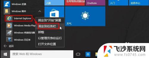 win10怎么添加ie浏览器 Win10如何打开IE浏览器