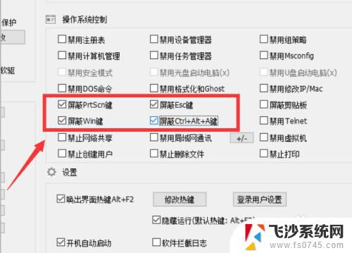 键盘上面的win键怎么锁起来 怎么在玩游戏期间锁定Win键 防止暂停游戏