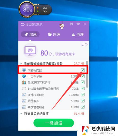 键盘上面的win键怎么锁起来 怎么在玩游戏期间锁定Win键 防止暂停游戏