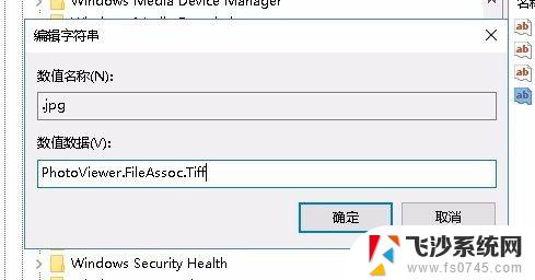 笔记本电脑windows照片查看器 Win10照片查看器在哪里设置为默认