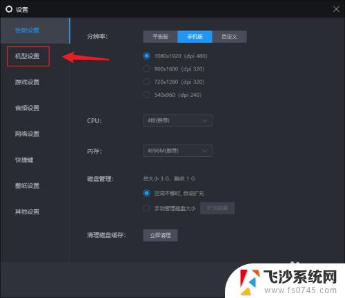 雷电模拟器机型设置 雷电模拟器120帧设置步骤