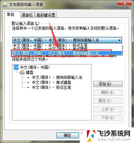 默认输入法在哪里设置win7 win7电脑默认输入法设置方法