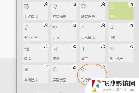 windows10飞行模式找不到 win10飞行模式开关丢失