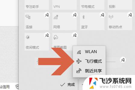 windows10飞行模式找不到 win10飞行模式开关丢失