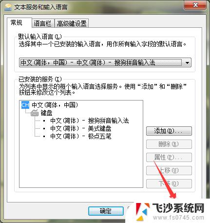 默认输入法在哪里设置win7 win7电脑默认输入法设置方法