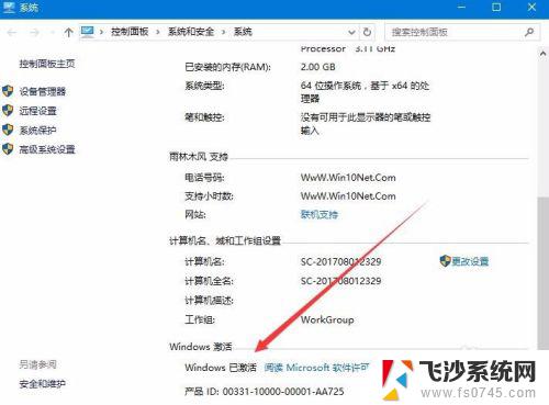 win10怎么看自己激活时长 如何查看win10是否永久激活