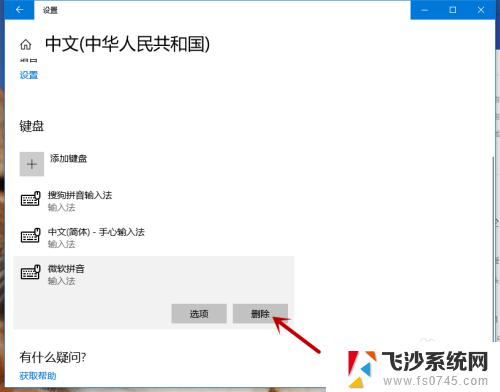 如何关闭win10自带输入法 如何在win10系统中关闭默认的微软拼音输入法