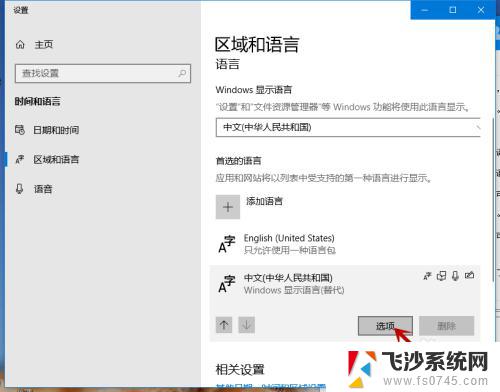 如何关闭win10自带输入法 如何在win10系统中关闭默认的微软拼音输入法