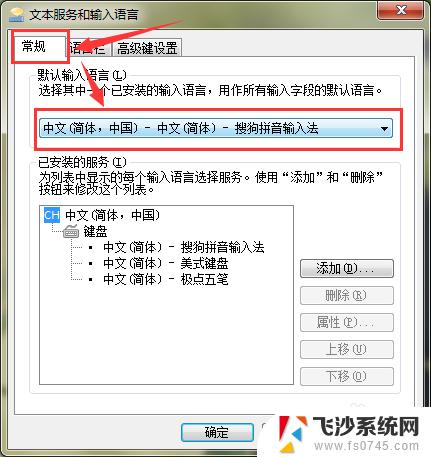 默认输入法在哪里设置win7 win7电脑默认输入法设置方法