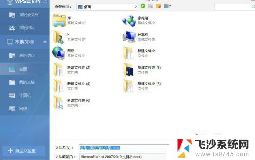 wps office怎么保存到桌面 wps文档如何保存到桌面