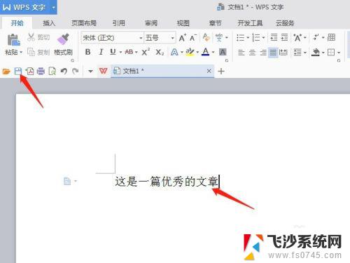 wps office怎么保存到桌面 wps文档如何保存到桌面