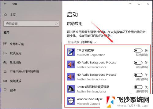 windows关闭应用自启动 怎样取消开机自动启动的软件程序