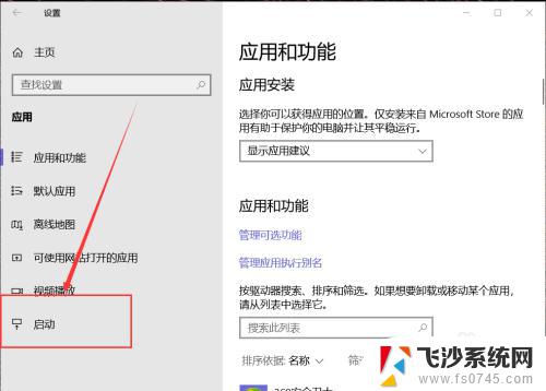 windows关闭应用自启动 怎样取消开机自动启动的软件程序