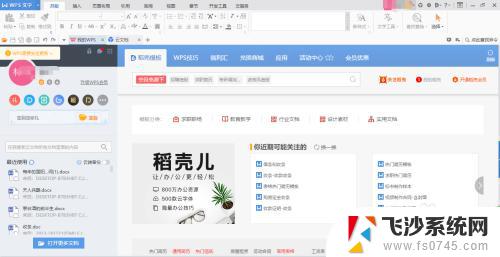 word怎么调整文字上下间距 Word文档字体上下间距调整步骤