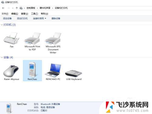 window蓝牙链接手机 Win10蓝牙连接手机教程