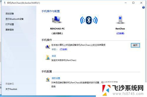 window蓝牙链接手机 Win10蓝牙连接手机教程