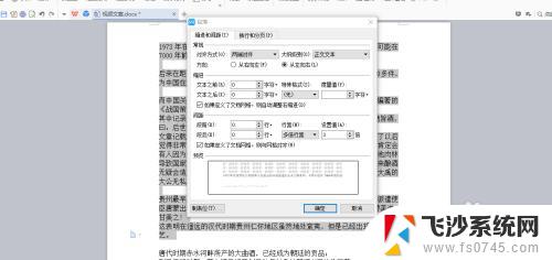 word怎么调整文字上下间距 Word文档字体上下间距调整步骤