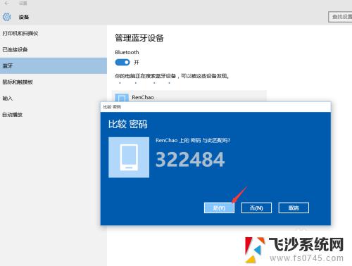 window蓝牙链接手机 Win10蓝牙连接手机教程