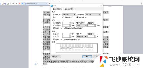 word怎么调整文字上下间距 Word文档字体上下间距调整步骤