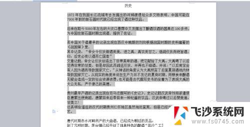 word怎么调整文字上下间距 Word文档字体上下间距调整步骤