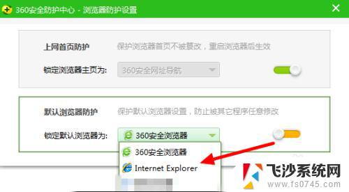 浏览器默认360怎么改成ie 360浏览器如何更改为IE浏览器作为默认浏览器