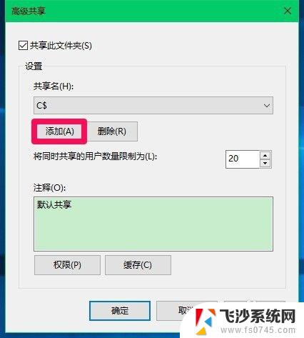 win10共享硬盘怎么设置 Win10系统磁盘文件夹共享的取消方法详解