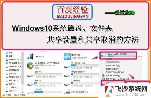 win10共享硬盘怎么设置 Win10系统磁盘文件夹共享的取消方法详解