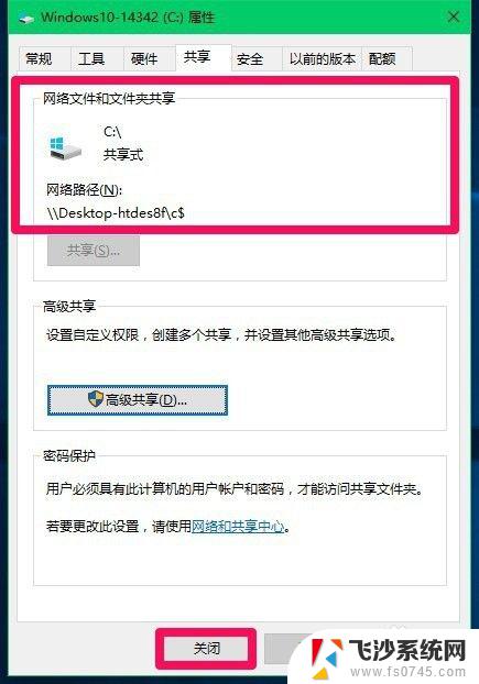 win10共享硬盘怎么设置 Win10系统磁盘文件夹共享的取消方法详解