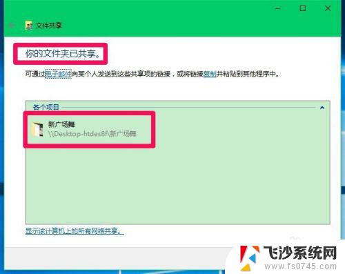 win10共享硬盘怎么设置 Win10系统磁盘文件夹共享的取消方法详解