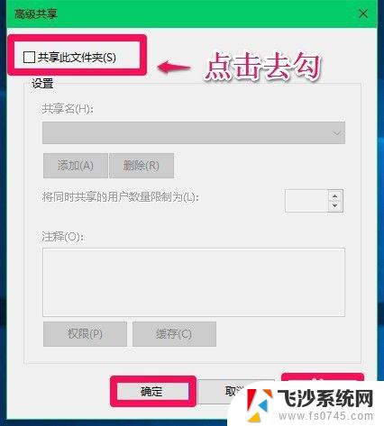 win10共享硬盘怎么设置 Win10系统磁盘文件夹共享的取消方法详解