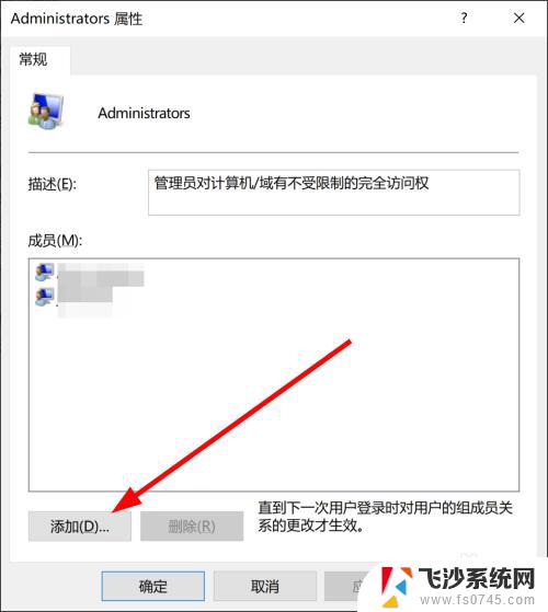 win10给管理员权限 Win10如何给指定用户添加管理员权限