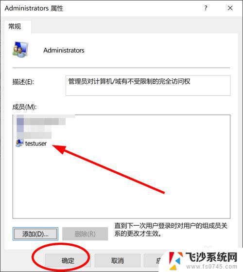 win10给管理员权限 Win10如何给指定用户添加管理员权限