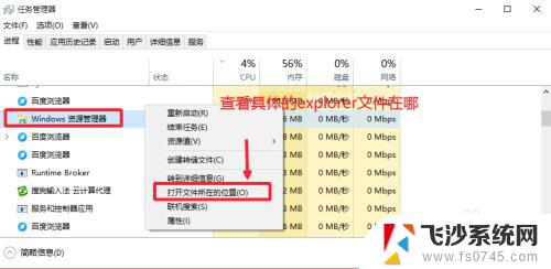 windows10任务资源管理器重启 Win10资源管理器explorer.exe的位置在哪里